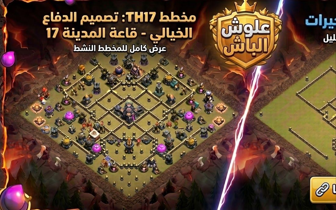 Town Hall 17 Trophy Base layout by Lunar Panda